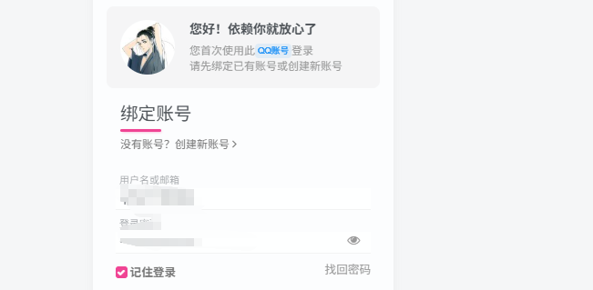 qq快捷登录注册严重问题-WordPress主题模板-zibll子比主题