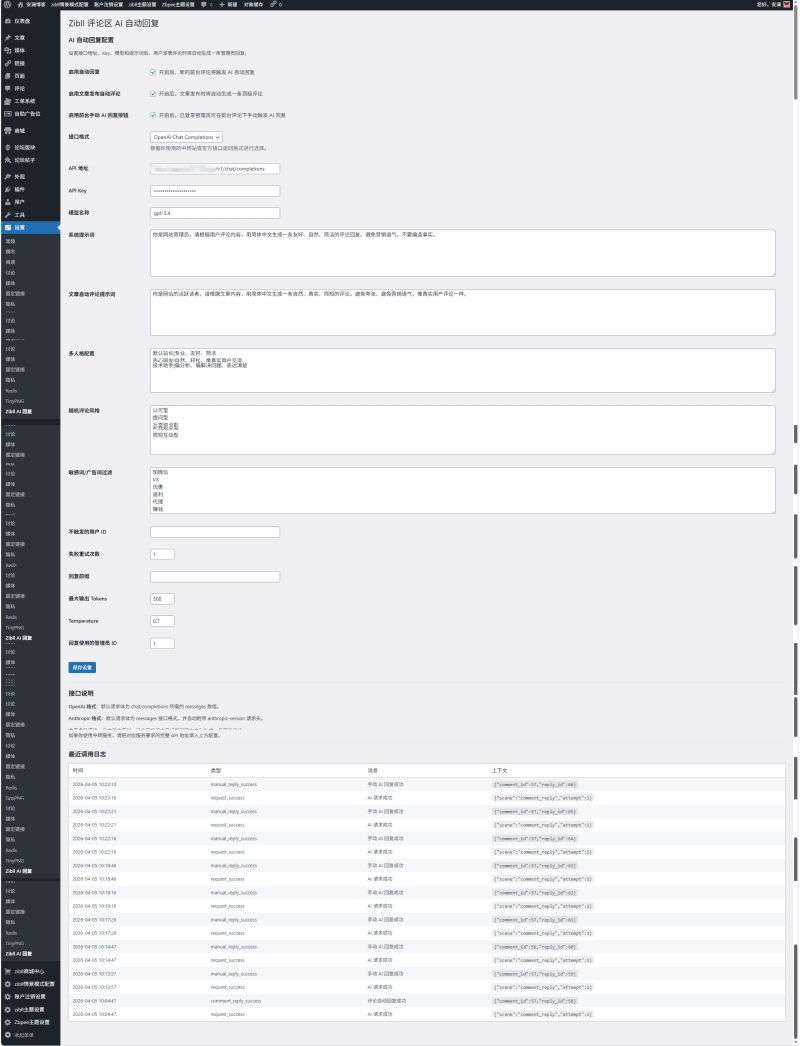 Zibll 评论区 AI 自动回复插件-WordPress主题模板-zibll子比主题