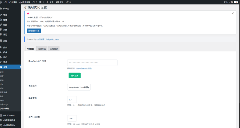 小栈 AI 优化插件 - 功能说明-WordPress主题模板-zibll子比主题