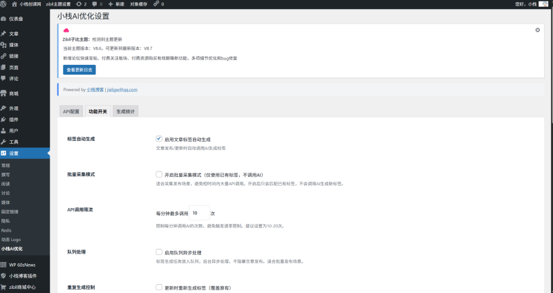 小栈 AI 优化插件 - 功能说明-WordPress主题模板-zibll子比主题