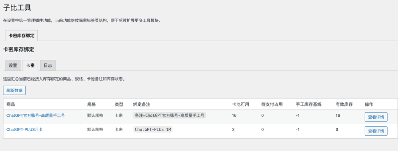 针对于子比主题的卡密库存绑定问题-WordPress主题模板-zibll子比主题