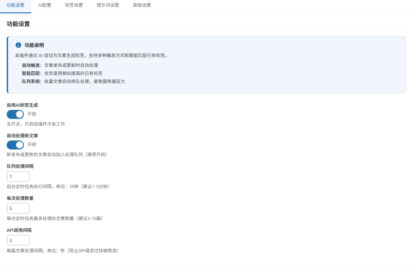 小栈 AI 标签助手 v1.1.1 - WordPress 智能标签生成插件-WordPress主题模板-zibll子比主题