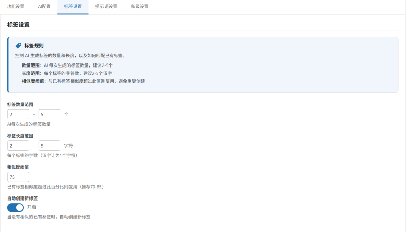 小栈 AI 标签助手 v1.1.1 - WordPress 智能标签生成插件-WordPress主题模板-zibll子比主题