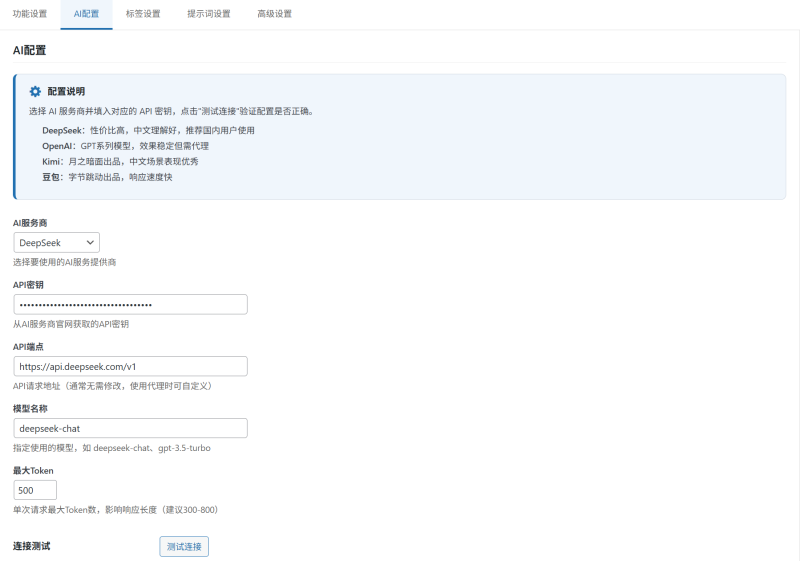 小栈 AI 标签助手 v1.1.1 - WordPress 智能标签生成插件-WordPress主题模板-zibll子比主题