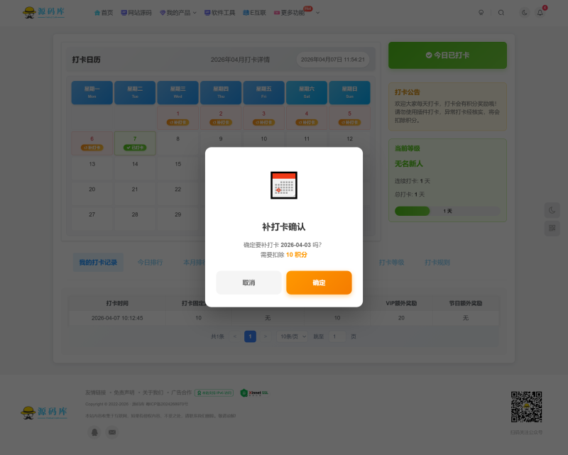 子比打卡插件功能解说：独立打卡全新体验-WordPress主题模板-zibll子比主题