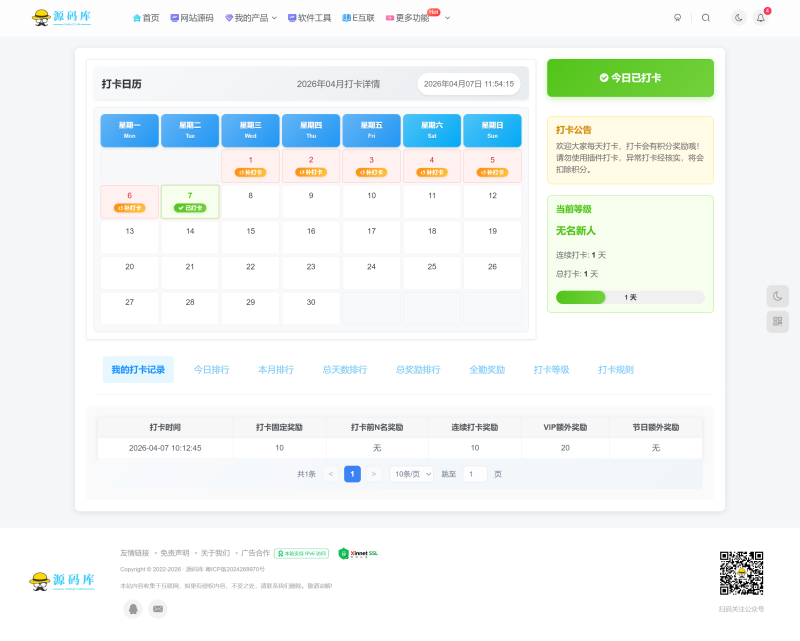 子比打卡插件功能解说：独立打卡全新体验-WordPress主题模板-zibll子比主题