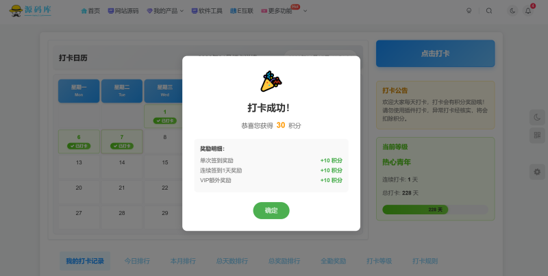 子比打卡插件功能解说：独立打卡全新体验-WordPress主题模板-zibll子比主题