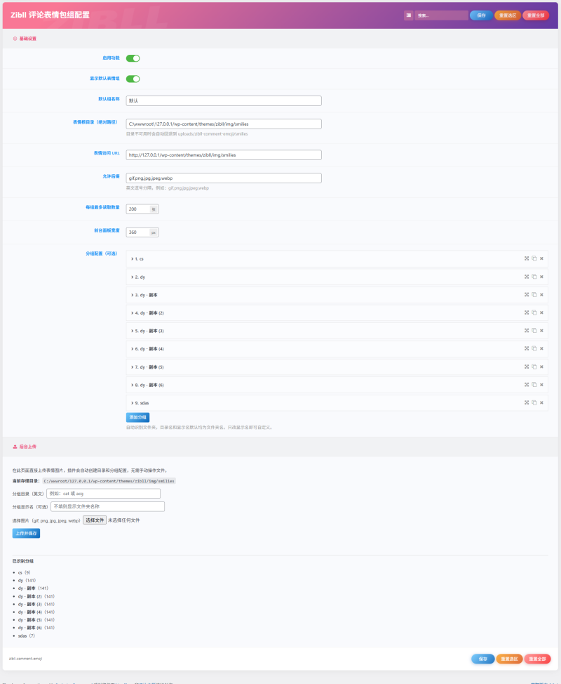 Zibll评论表情包管理插件-WordPress主题模板-zibll子比主题