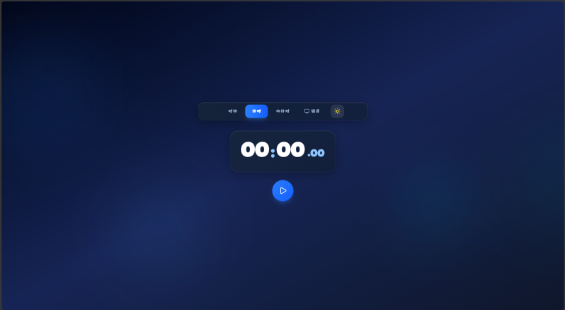 夏稚时钟 - 一个时钟页面-WordPress主题模板-zibll子比主题