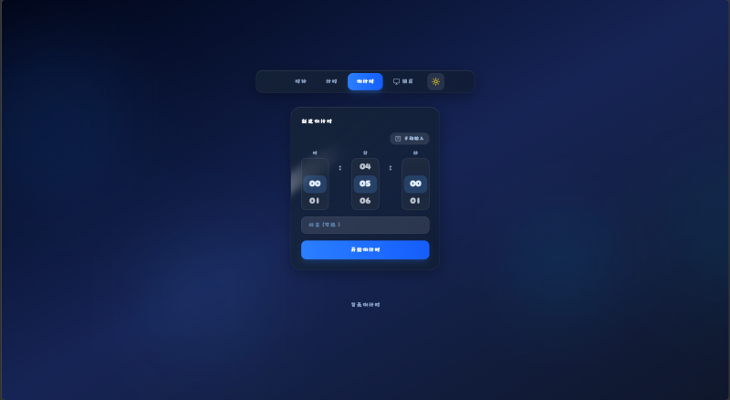 夏稚时钟 - 一个时钟页面-WordPress主题模板-zibll子比主题
