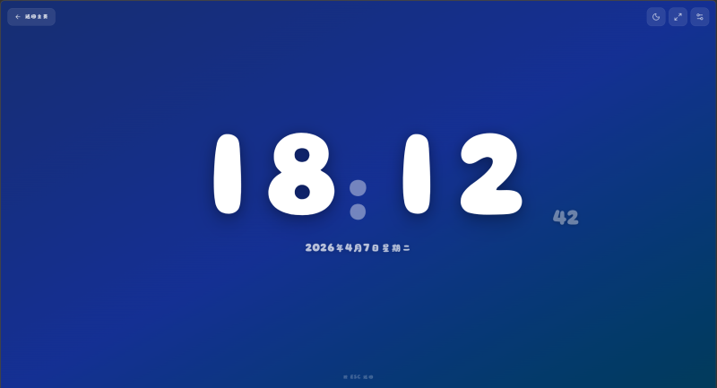 夏稚时钟 - 一个时钟页面-WordPress主题模板-zibll子比主题