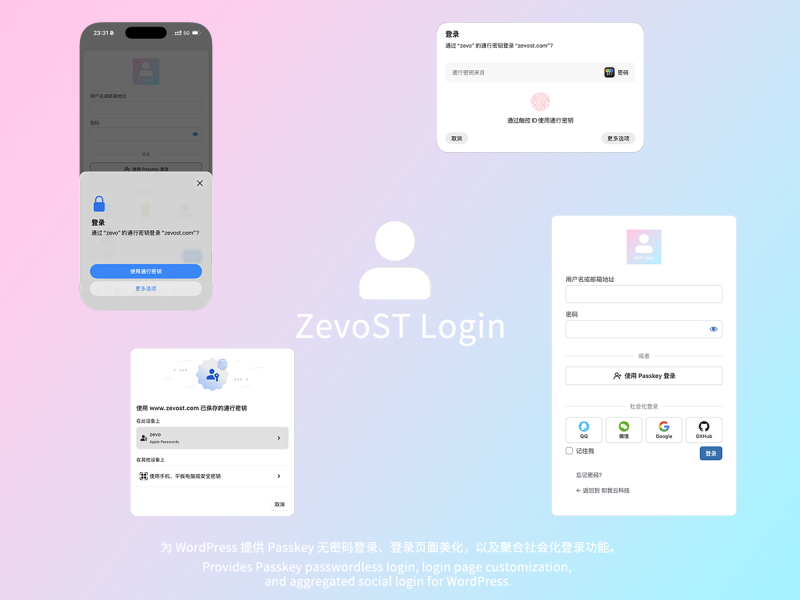 ZevoST Login让你的网站实现Passkey无密码登入-WordPress主题模板-zibll子比主题