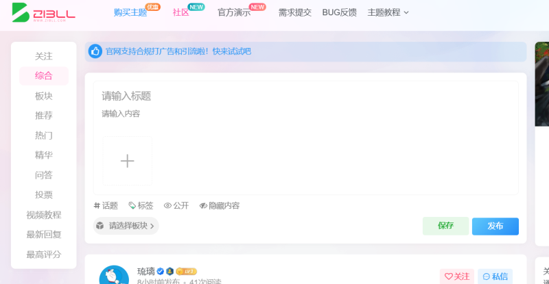 子比这个功能是怎么实现的呀?是哪个小工具模块呀?-WordPress主题模板-zibll子比主题