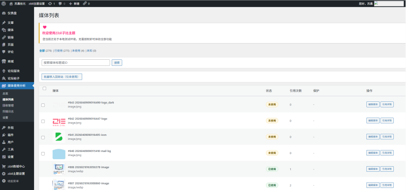 子比媒体管理插件-WordPress主题模板-zibll子比主题