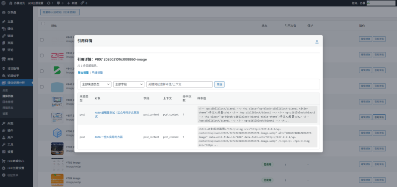 子比媒体管理插件-WordPress主题模板-zibll子比主题