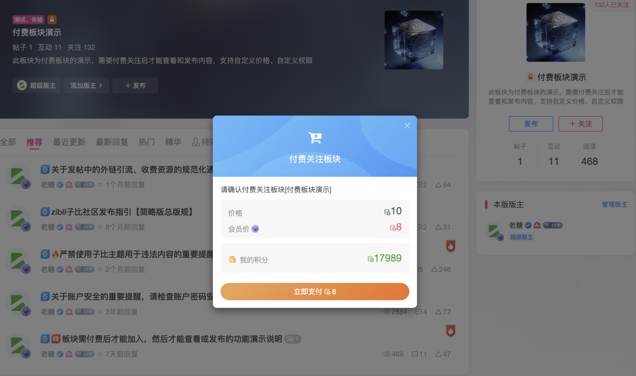 图片[3]-论坛付费板块、付费圈子功能详解及配置教程[V8.7新功能]-WordPress主题模板-zibll子比主题