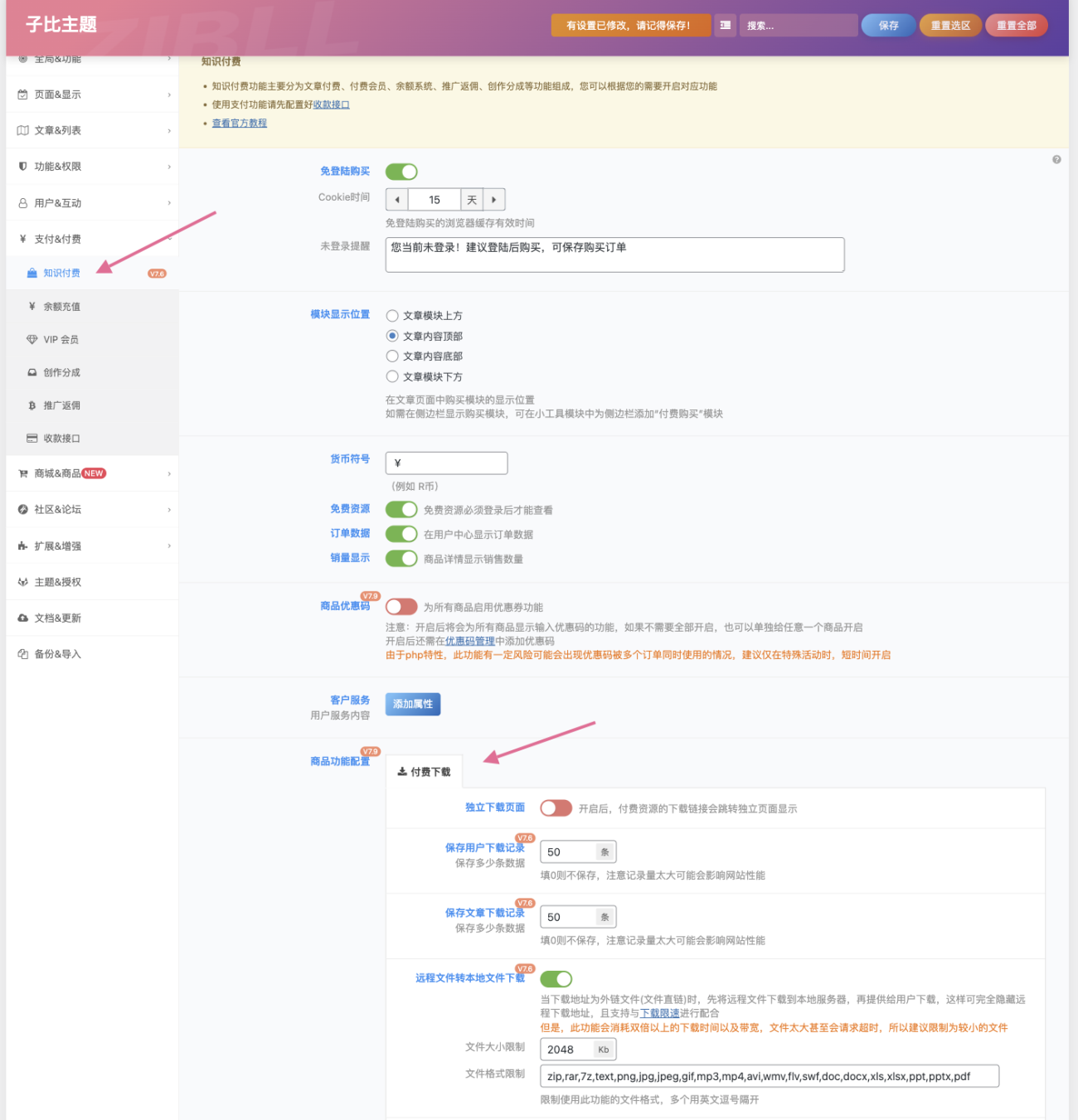 图片[1]-zibll子比主题付费下载、付费资源等功能详解及配置教程-WordPress主题模板-zibll子比主题