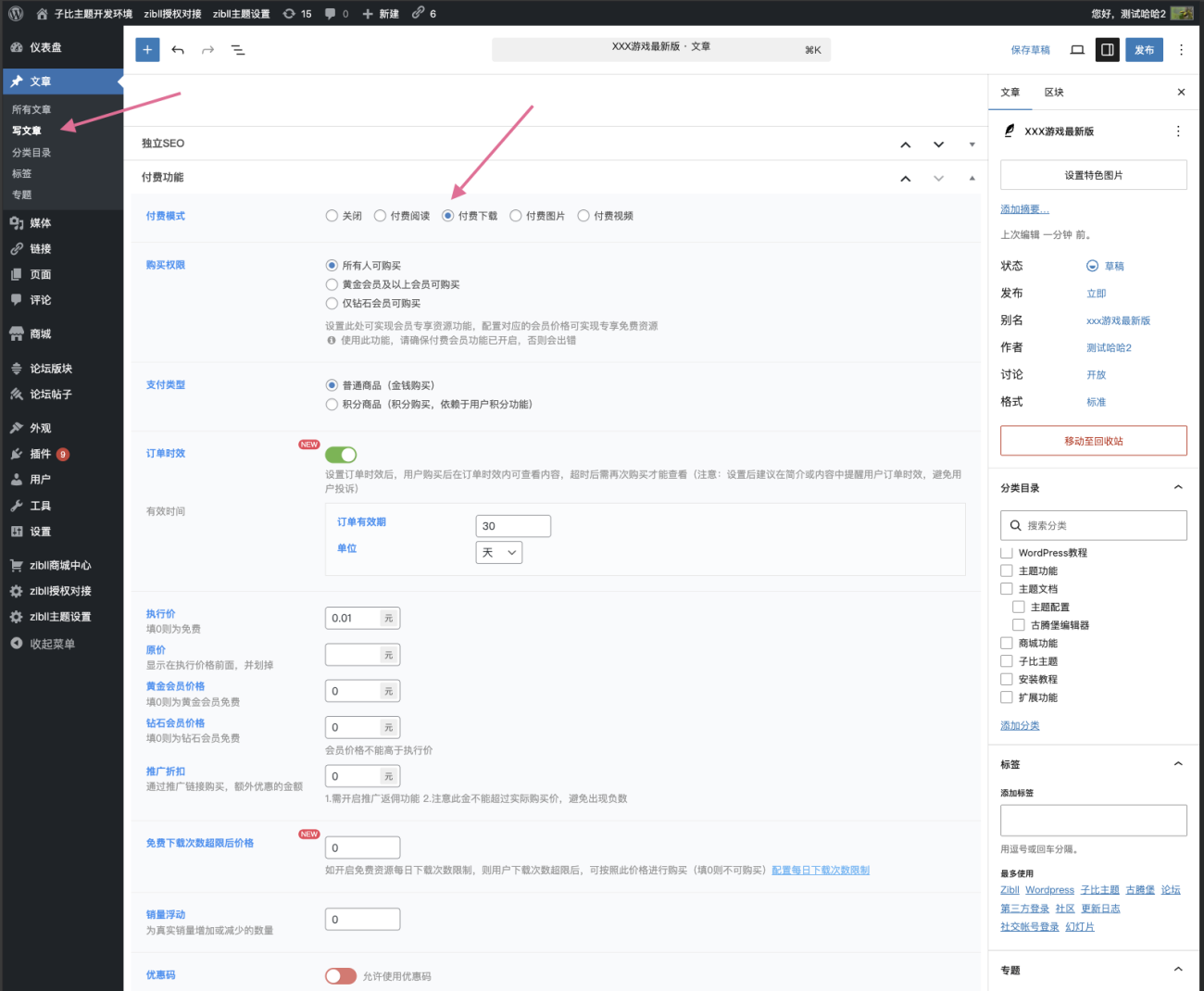 图片[3]-zibll子比主题付费下载、付费资源等功能详解及配置教程-WordPress主题模板-zibll子比主题