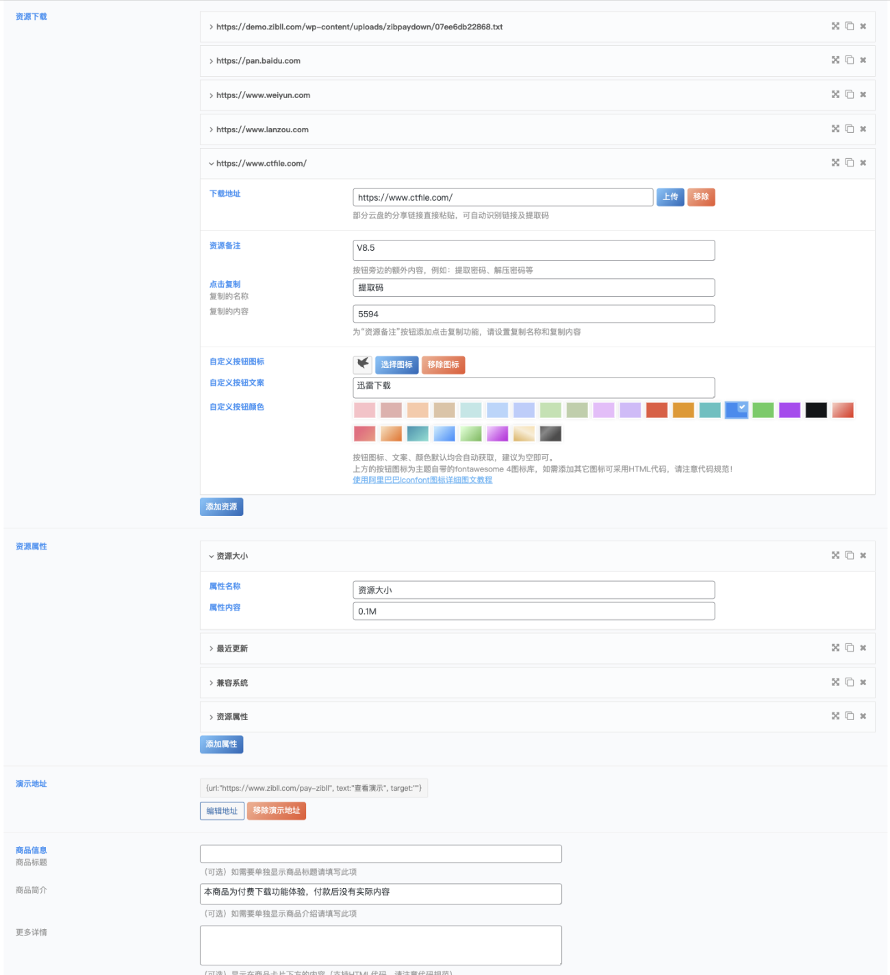 图片[4]-zibll子比主题付费下载、付费资源等功能详解及配置教程-WordPress主题模板-zibll子比主题
