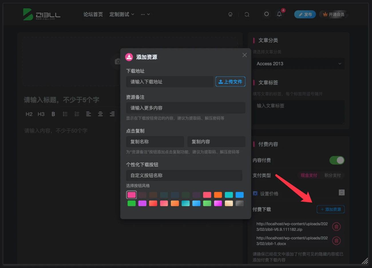 图片[6]-zibll子比主题付费下载、付费资源等功能详解及配置教程-WordPress主题模板-zibll子比主题