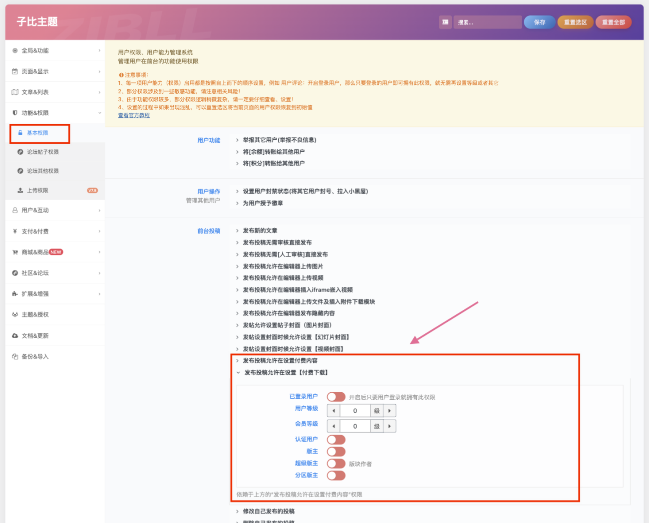 图片[5]-zibll子比主题付费下载、付费资源等功能详解及配置教程-WordPress主题模板-zibll子比主题