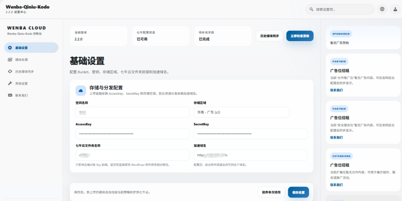 七牛云插件AI一步步搓出来的，有啥建议可以一起探讨-WordPress主题模板-zibll子比主题