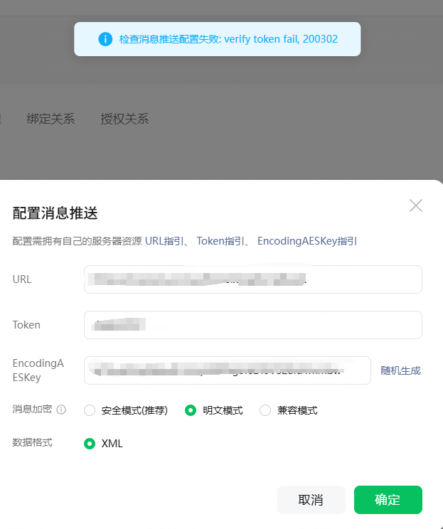 微信配置登录碰到的问题-WordPress主题模板-zibll子比主题