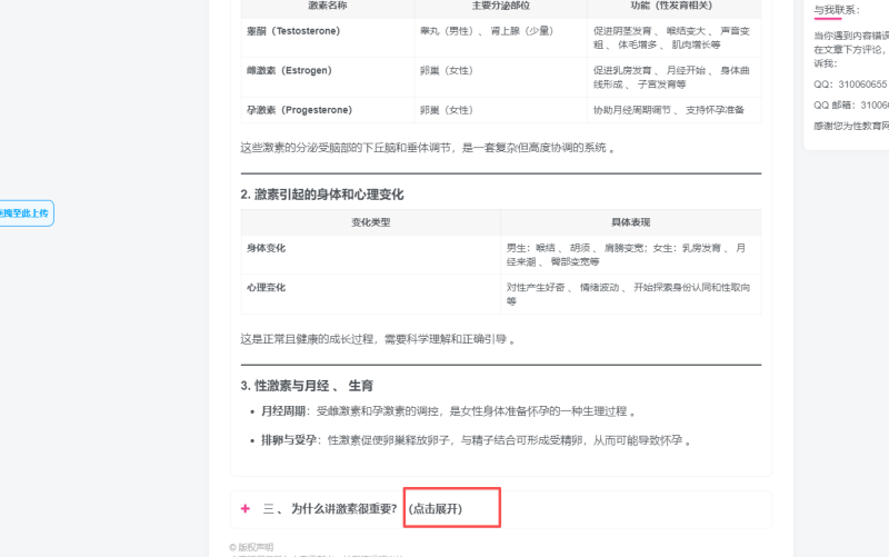 谁研究下这个展开功能-WordPress主题模板-zibll子比主题