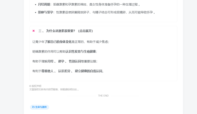 谁研究下这个展开功能-WordPress主题模板-zibll子比主题