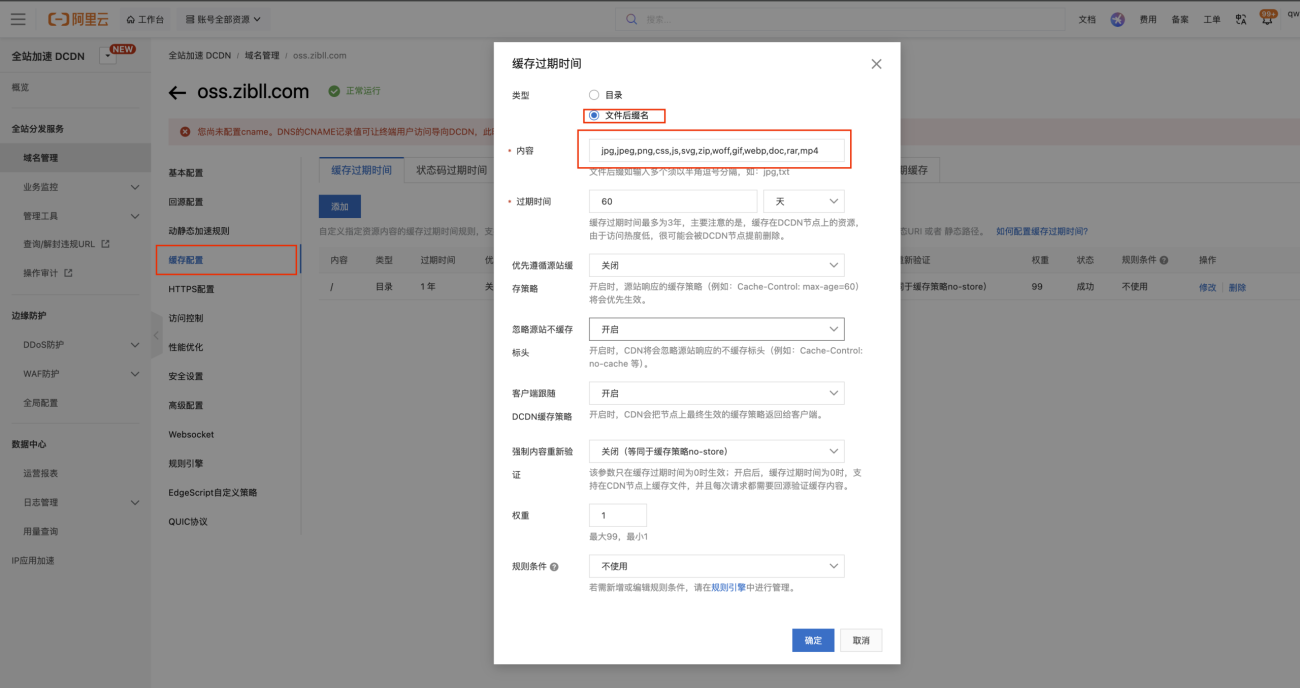 图片[5]-常见CDN缓存加速配置教程-WordPress主题模板-zibll子比主题