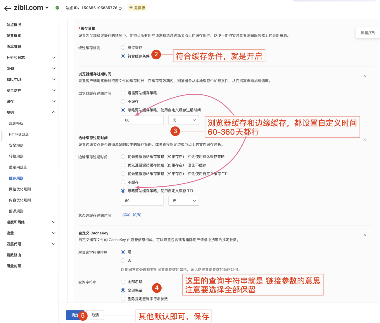 图片[4]-常见CDN缓存加速配置教程-WordPress主题模板-zibll子比主题