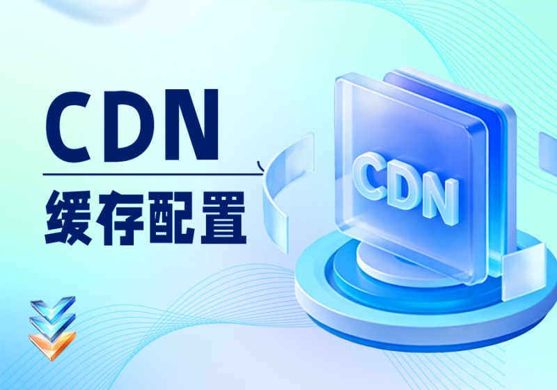 常见CDN缓存加速配置教程-WordPress主题模板-zibll子比主题