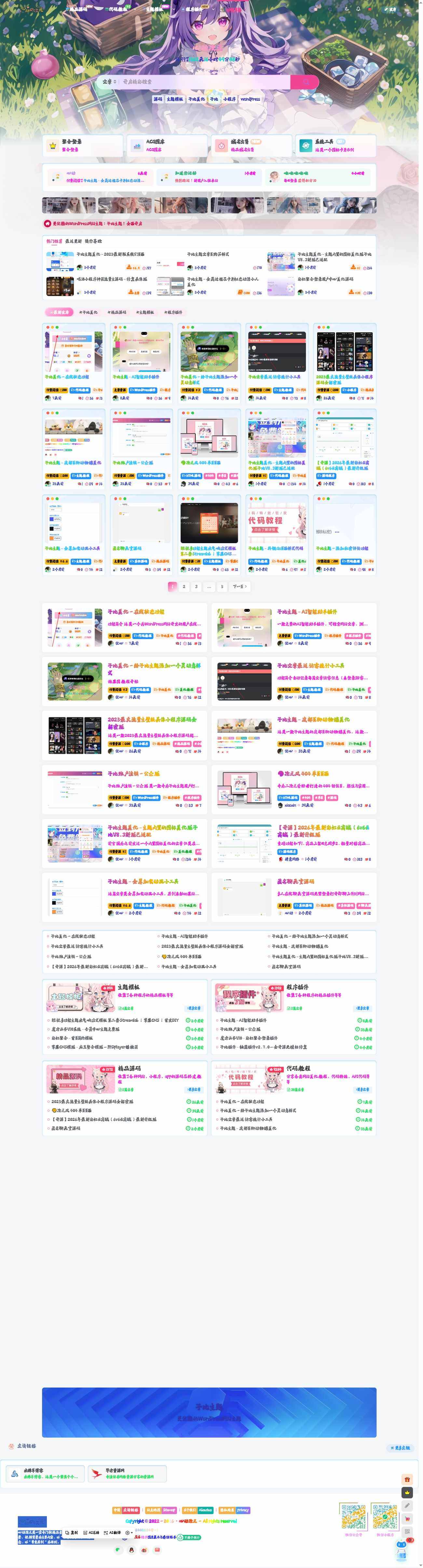 【www.longs.cn】心动次元-WordPress主题模板-zibll子比主题