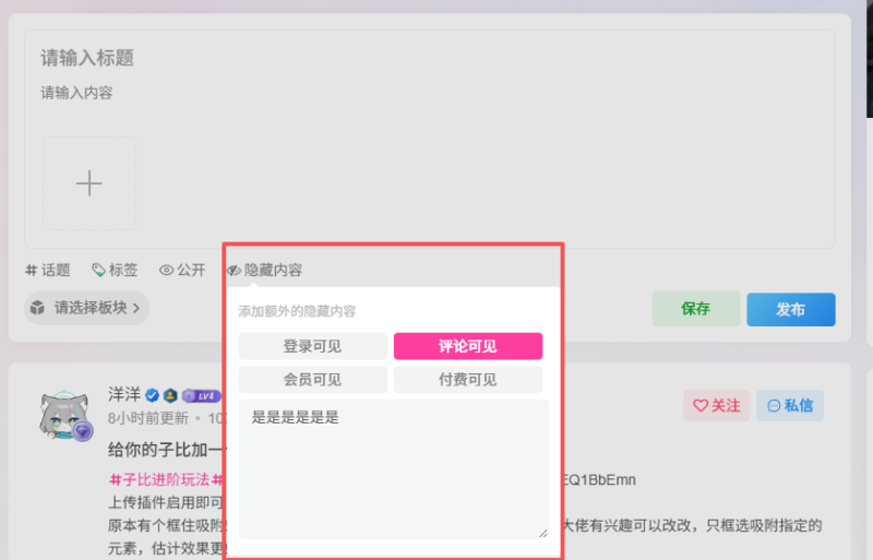 快捷发帖这里的隐藏内容如何插入到帖子中-WordPress主题模板-zibll子比主题