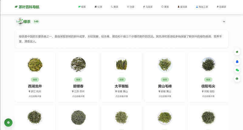 茶之家：茶叶百科导航静态页-WordPress主题模板-zibll子比主题