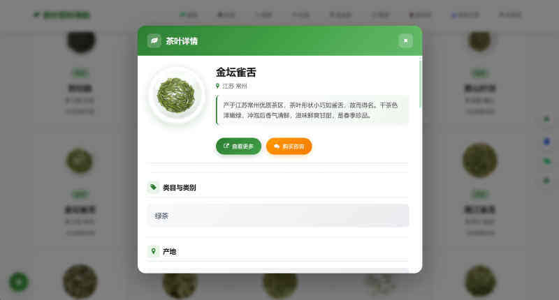 茶之家：茶叶百科导航静态页-WordPress主题模板-zibll子比主题
