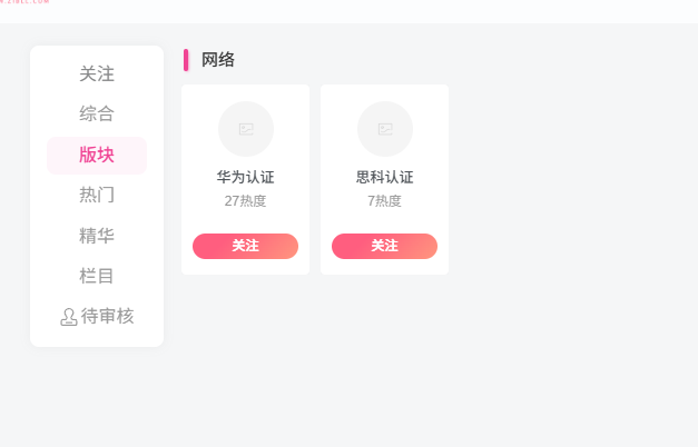 论坛首页板块列表设置问题求指教-WordPress主题模板-zibll子比主题