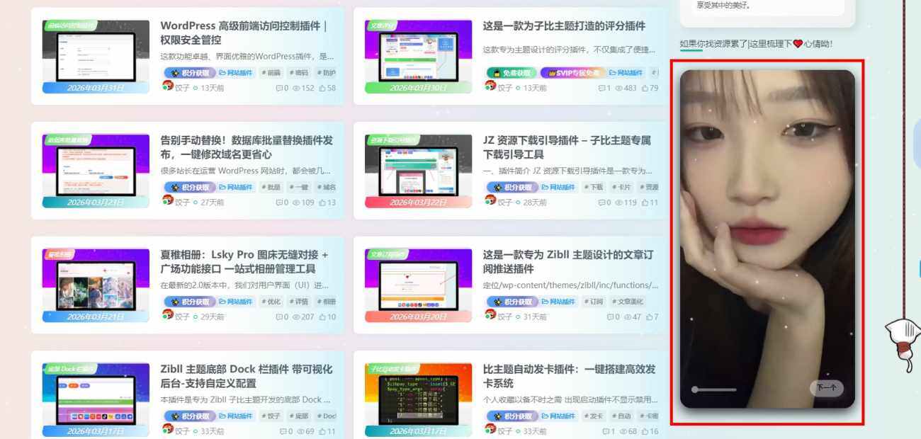 评论图片-WordPress主题模板-zibll子比主题