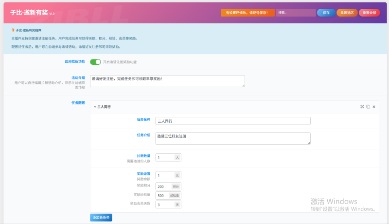 子比·邀新有奖插件-WordPress主题模板-zibll子比主题