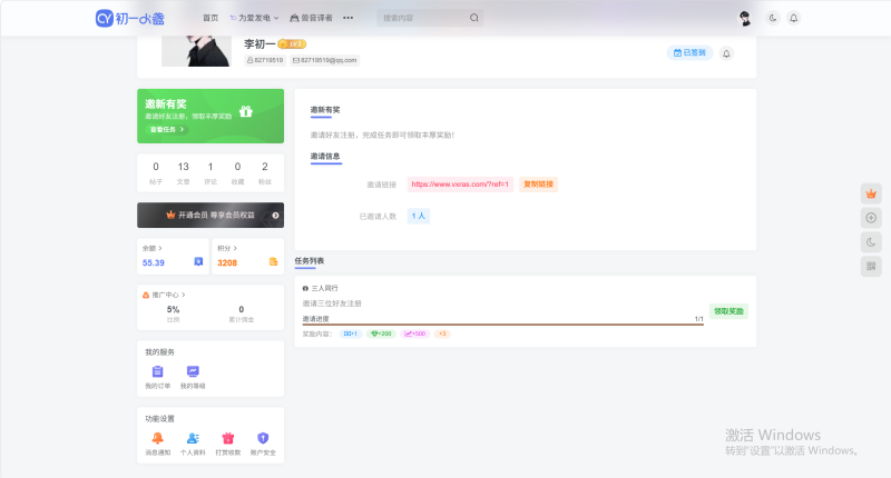 子比·邀新有奖插件-WordPress主题模板-zibll子比主题