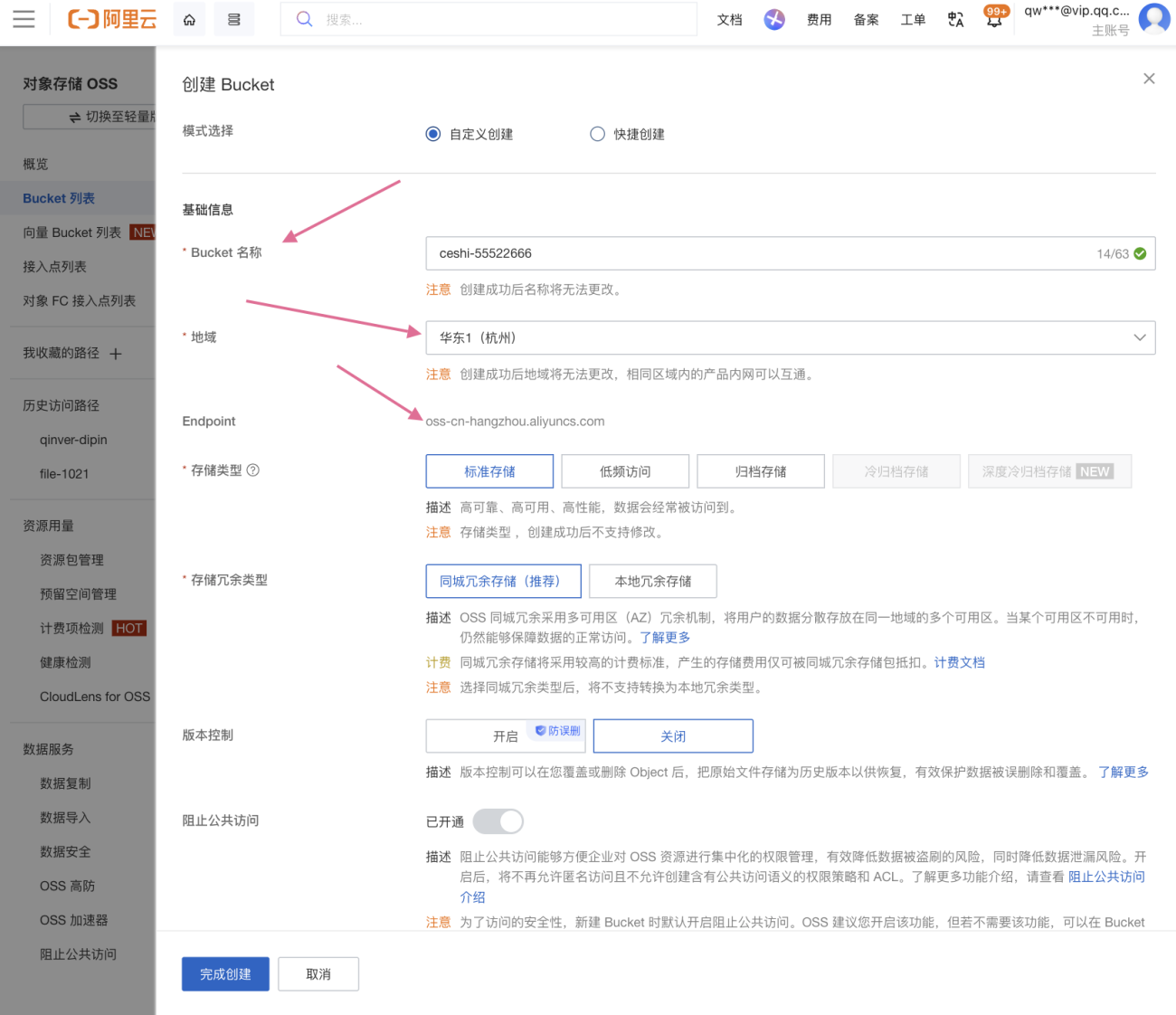图片[1]-阿里云OSS云储存使用教程及优化版插件分享-WordPress主题模板-zibll子比主题