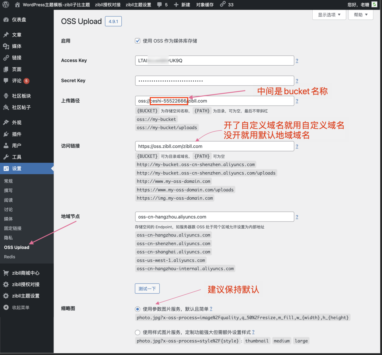 图片[2]-阿里云OSS云储存使用教程及优化版插件分享-WordPress主题模板-zibll子比主题
