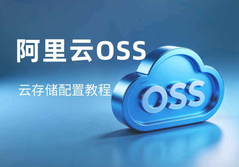 阿里云OSS云储存使用教程及优化版插件分享-WordPress主题模板-zibll子比主题