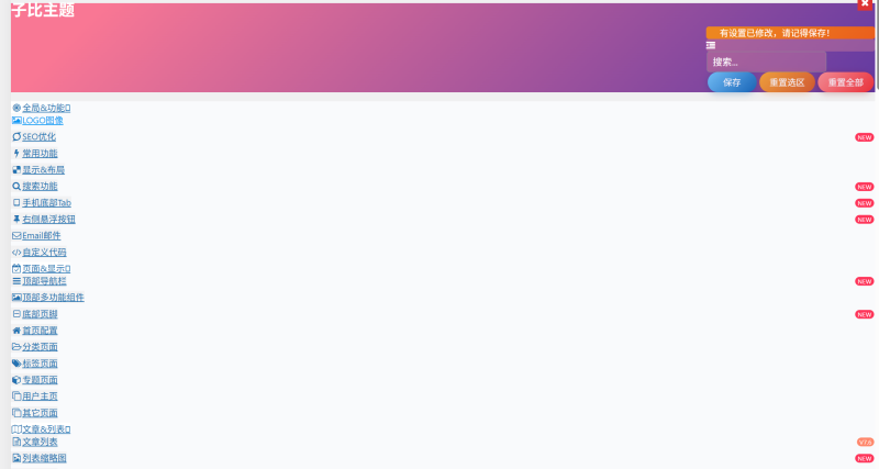 把子比搞坏了-WordPress主题模板-zibll子比主题