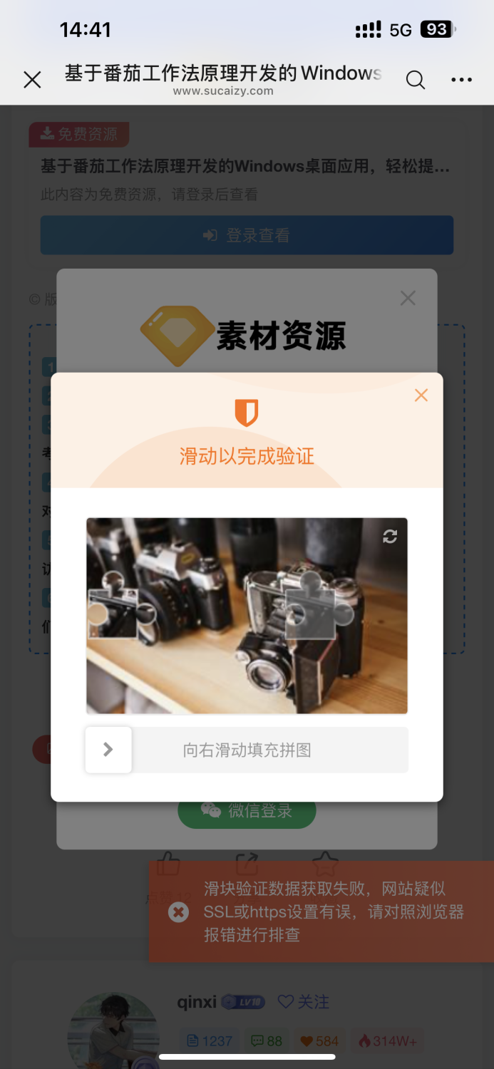 微信扫码登录 二维码好久加载不出来，过一阵又显示，已经关闭了防火墙，强制https，微信那里也没错-WordPress主题模板-zibll子比主题