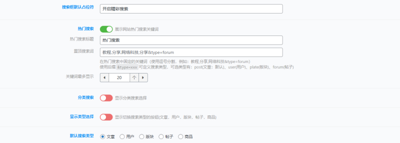 后台-全局功能-搜索功能打开热门搜索展示后前端展示问题-WordPress主题模板-zibll子比主题