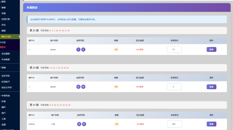 趣味 20 选 8 小游戏插件，纯站内积分娱乐玩法-WordPress主题模板-zibll子比主题