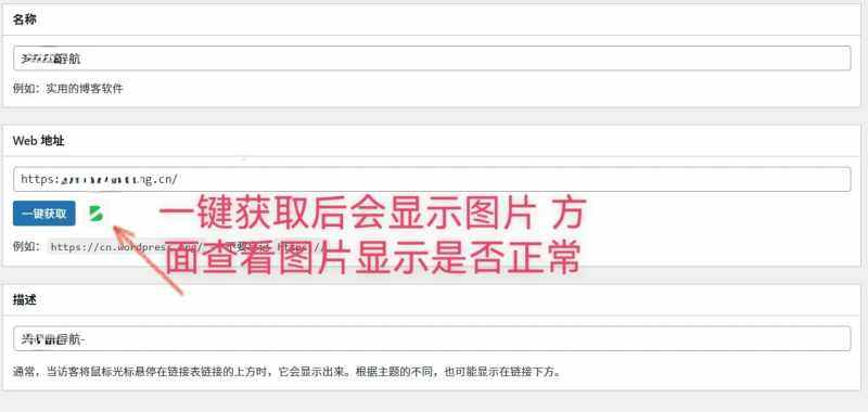 友链申请实现前后台一键获取网站TDK信息功能代码-WordPress主题模板-zibll子比主题
