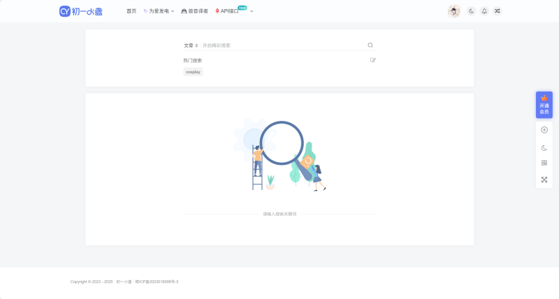 子比主题热门搜索关键词异常问题修复教程-WordPress主题模板-zibll子比主题