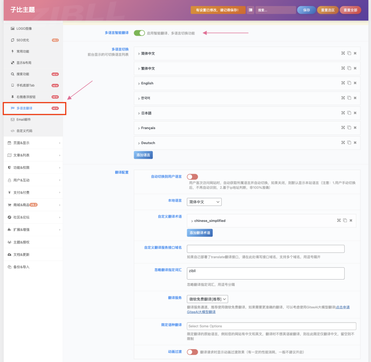 图片[1]-zibll子比主题智能多语言翻译功能简介及配置教程[V8.8新功能]-WordPress主题模板-zibll子比主题